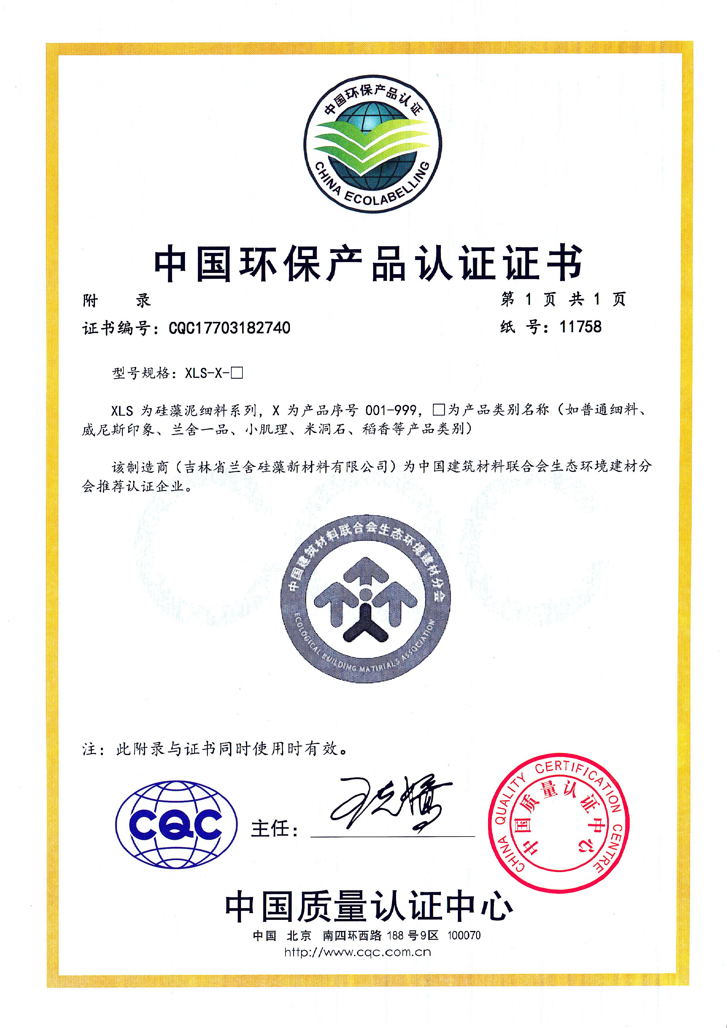 解讀中國(guó)環(huán)保產(chǎn)品認(rèn)證證書——細(xì)料附錄的設(shè)計(jì)與應(yīng)用