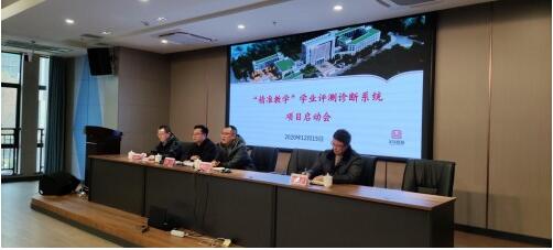 義烏市 精準(zhǔn)教學(xué) 學(xué)業(yè)評測診斷系統(tǒng)項(xiàng)目啟動會圓滿舉行