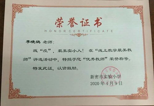 戰(zhàn)“疫”中的實(shí)小人 新密市實(shí)驗(yàn)小學(xué)舉行線上教學(xué)“最美教師”評選活動