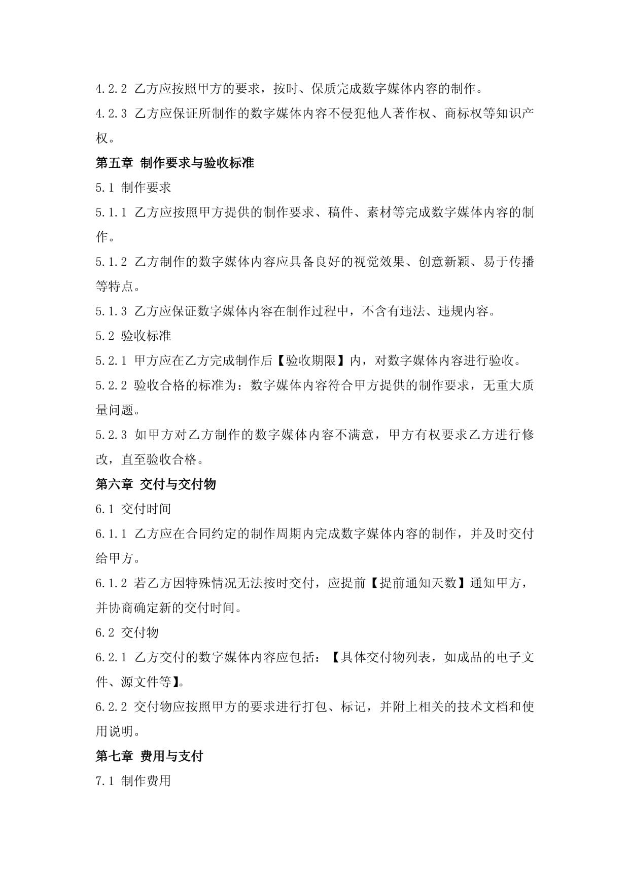 數字媒體內容制作合同范本 數字內容制作服務協議